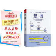 想瘦（很享受的高效減肥法）