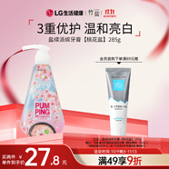 竹鹽LG派繽按壓式牙膏285g*1瓶水漾桃花鹽清爽口感減輕牙漬清潔口腔