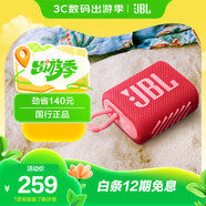 JBL GO3 音樂金磚三代 便攜式藍(lán)牙音箱 低音炮 戶外音箱 迷你小音響 極速充電長續(xù)航 防水防塵 紅色