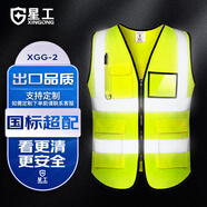 星工（XINGGONG）反光背心 反光衣服交通施工環(huán)衛(wèi)反光馬甲可印字 熒光黃XXXL 10件可定制