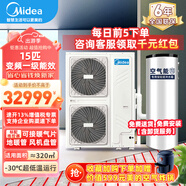 美的（Midea）采暖空氣能變頻一級能效烈焰 真暖系列 地暖暖氣片中央空調(diào)空氣能熱水熱泵空氣源熱泵 15匹 一級能效 烈焰系列【320㎡推薦】