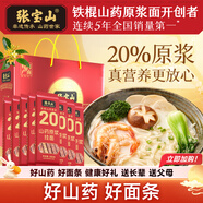張寶山面條 鐵棍山藥掛面300g*8包禮盒裝河南特產(chǎn)禮盒中秋節送長(cháng)輩