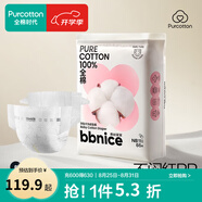 全棉時(shí)代奈絲寶寶100%純棉紙尿褲超薄透氣新生嬰兒尿不濕 紙尿褲-NB適合體重5kg以下 66片