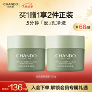 自然堂茶泥膜 去黑頭細(xì)致毛孔清潔面膜 喜馬拉雅綠茶敏感肌男女涂抹面膜 （2罐裝） 200g