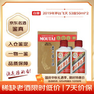 茅臺 2019年 飛天 醬香型白酒 53度 50ml*2 禮盒裝 陳年老酒 中秋送禮【名酒鑒真】