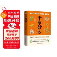 千家妙方 中醫中藥書(shū)籍 精選傳統醫藥典籍民間偏方秘方藥方配方用法功效