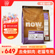 NOW FRESH進(jìn)口無(wú)谷老年貓糧 泌尿呵護低磷配方 16磅/7.26KG 新鮮效期