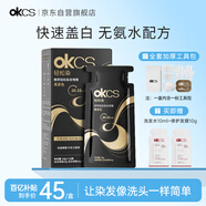 OKCS輕松染200g無(wú)氨水染發(fā)膏黑茶色染發(fā)劑一洗黑一按染植物純遮蓋白發(fā)