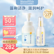 mama&kids嬰兒胎脂滋潤乳液秋冬保濕滋潤面霜150ml+寶寶嬰兒洗發(fā)液370ml