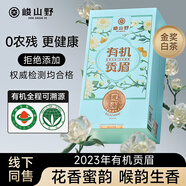 峻山野有機老白茶花香牡丹散茶源頭茶葉 45g盒裝自己喝便攜非遺中秋送禮 有機貢眉45g*1盒