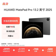 HUAWEI MatePad Pro 13.2英寸 2025 華為平板電腦OLED柔性護(hù)眼屏12+256GB WiFi硯黑
