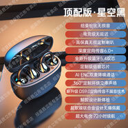 紐曼（Newman）新款耳夾耳機(jī)藍(lán)牙無(wú)線長(zhǎng)續(xù)航降噪高音質(zhì)跑步運(yùn)動(dòng)智能手機(jī)通用 星空黑 紐曼【納米級(jí)軟硅膠 無(wú)痛佩戴】 紐曼臻享版【全景柏林之聲+極速雙核5.4】