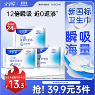 安爾樂瞬吸液體衛(wèi)生巾極薄無感防漏夜用290mm8片【品牌直供 安心品質(zhì)】
