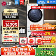 LG小旋風(fēng)系列10公斤全自動(dòng)滾筒洗衣機(jī) 智能直驅(qū)變頻14分鐘快洗360°速凈噴淋蒸汽除菌除螨大容量家用洗烘套裝 FMW10Y4WA+RH10V3AV6W