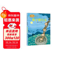 猴子撈月亮 一年級上冊 陳鶴琴著 人教版課文作家作品系列 語文教材配套讀物 同名作品收入中小學語