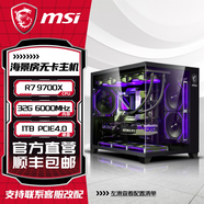 微星（MSI）R7 9700X無(wú)顯卡主機準DIY電競臺式組裝電腦海景房整機 配置一：R7 9700X無(wú)卡主機 全民款