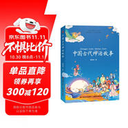 中國古代神話故事 課外閱讀 暑期閱讀 課外書