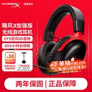 極度未知（HYPERX）颶風(fēng)2颶風(fēng)3二代三代cloud系列 電競游戲耳機(jī)頭戴式有線無線電腦fps吃雞ps5專用飆風(fēng)耳麥降噪麥克風(fēng) 【颶風(fēng)3無線加強(qiáng)版】200小時長續(xù)航丨黑紅