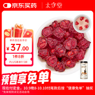 太守堂 五味子250克 北五味子茶 泡酒材料養(yǎng)生茶五味子淫羊藿搭菟絲子茶