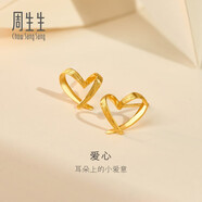 周生生永系列 小桃心黃金耳釘 足金愛心心形線條百搭耳飾 68738E定價