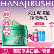 花印摩洛哥火山泥面膜195g男女涂抹式清潔泥膜進(jìn)口教師節禮物