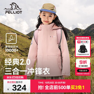 伯希和（Pelliot）[經(jīng)典2.0]戶外兒童沖鋒衣三合一春夏防水夾克外套13440137粉150
