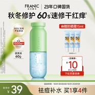 法蘭琳卡修護蘆薈膠曬后祛痘補水清爽乳液面霜凝膠美容儀可用換季修護 【人氣爆款】綠色60g