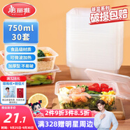 美麗雅一次性飯盒方形750ml*30套 快餐外賣打包盒食品級野餐便當盒