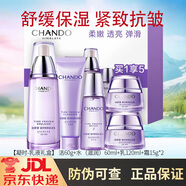 自然堂（CHANDO）水乳套裝凝時(shí)鮮顏冰肌水乳液保濕抗皺水乳精華爽膚水中秋節禮物 乳液禮盒：潔水乳霜5件套