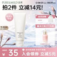 泊美溫和凈潤(rùn)潔面乳120g 雙重氨基酸泡沫洗面奶 七夕情人節(jié)禮物