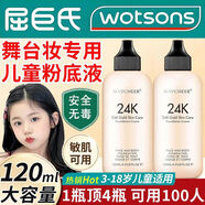 玖維婭（Jiuvia）小孩兒童專(zhuān)用舞臺妝粉底液彩妝六一表演化妝品遮瑕 1瓶象牙白適合自然偏白膚色