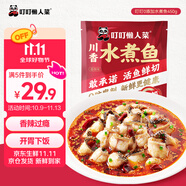 叮叮懶人菜0添加川香水煮魚450g 海鮮預(yù)制菜半成品快手菜家常菜川味家宴菜