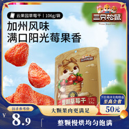 三只松鼠草莓干106g/袋 蜜餞果干果脯辦公室休閑零食水果干