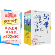 劉墉青春修煉手冊（套裝共5冊）超越自己 肯定自己創(chuàng)造自己