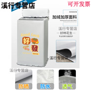 適用奧克斯洗鞋機(jī)罩XQB52-1939迷你上開(kāi)波輪防水防曬洗衣機(jī)罩 好柿花生-加絨加厚 XQB52-1939