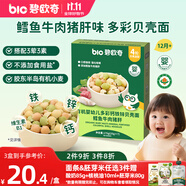 碧歐奇有機(jī)嬰幼兒多彩鈣鐵鋅貝殼面鱈魚牛肉豬肝味175g寶寶面條掛面輔食