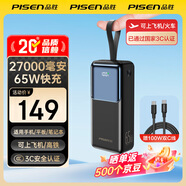 品勝（PISEN）3C認(rèn)證充電寶65W可上飛機(jī)雙向快充27000mAh大容量便攜移動(dòng)電源蘋果17promax華為小米筆記本電腦 黑色【65W快充|27000毫安】