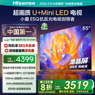 海信電視E5Q 65英寸 抗反光防眩光墨晶屏 U+Mini LED  300Hz高刷 U+超畫質(zhì)引擎Pro 國家補(bǔ)貼 65E5Q