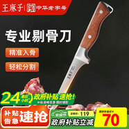 王麻子剔骨分割刀 多功能尖刀小刀剃骨割肉鋒利屠宰殺豬羊牛專用刀