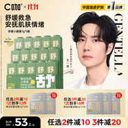 C咖舒敏面膜5罐舒緩泛紅密集修護(hù)補水保濕涂抹式小罐膜積雪草