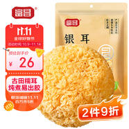 富昌 古田銀耳 糯耳250g（涼水泡發(fā)）白木耳丑耳蓮子百合銀耳羹食材