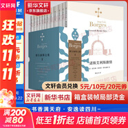 博爾赫斯全集第二輯全套12冊小說詩歌集 另一個同一個+深沉的玫瑰+天數(shù)+布宜諾斯艾利斯激情+老虎的金黃+密謀+鐵幣+天數(shù)+地圖冊+為六弦琴而作影子的頌歌+詩人+面前的月亮圣馬丁札記+夜晚的故事