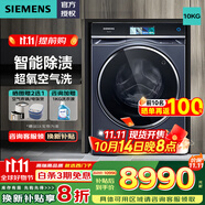 西門子（SIEMENS）iQ700家用10公斤超氧全自動滾筒洗衣機 智能投放專衣專護全觸屏羽絨洗智能除漬以舊換新WG54C8C10W
