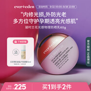 Evereden 孕婦防曬霜 凝時(shí)蘭花光感物理防曬乳滋潤(rùn) SPF50pro 60g  