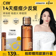 C咖祛痘水200ml油痘肌控油爽膚水清痘精華水舒緩修護痘損化妝水男女
