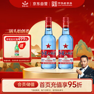 紅星二鍋頭 藍瓶綿柔8陳釀 清香型白酒 53度 750ml 雙瓶裝