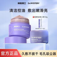 神秘博士（mystey doctor） 酸果酵萃煥顏涂抹面膜 深層清潔平衡水油保濕舒緩敏感肌可用 清潔泥膜120g+卸妝膏20g