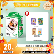 富士（FUJIFILM）instax迷你拍立得相機(jī)專用3寸拍立得相紙適用mini7+/7c/7s/11/40/90/99/evo/12/41/25/70等型號 20張相紙+pvc相框*2+收納盒*2