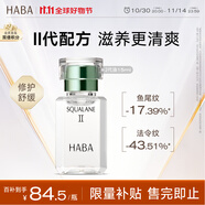 HABA2代植物型鯊?fù)榫兠廊萦?5ml 緊致淡紋 以油養(yǎng)膚 