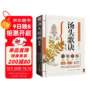 湯頭歌訣（精版）中藥古方 古文全解析 中醫名著(zhù)入門(mén) 養生偏方 